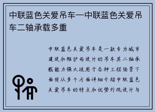 中联蓝色关爱吊车—中联蓝色关爱吊车二轴承载多重