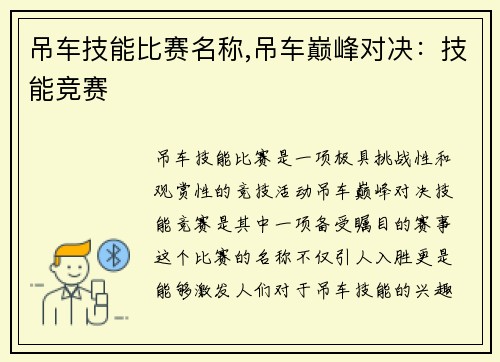 吊车技能比赛名称,吊车巅峰对决：技能竞赛